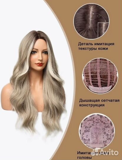 Парик длинный русый пепел омбре