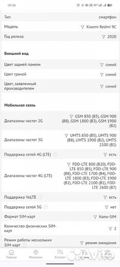 Xiaomi Redmi 9C (NFC), 3/64 ГБ