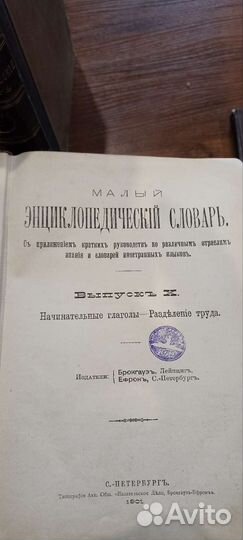 Энциклопед. словарь Брокгауза и Ефрона 1898-1901