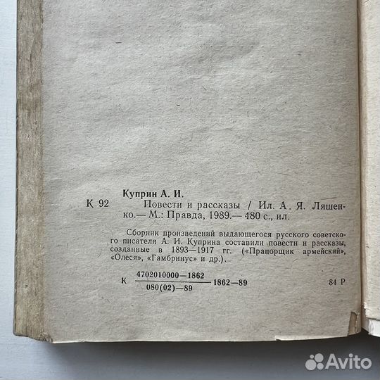 Куприн Повести и рассказы 1989