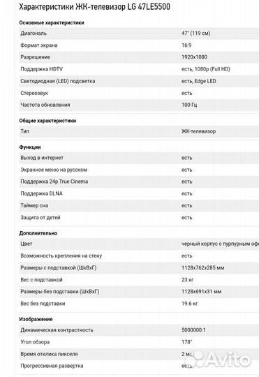 Телевизор LG 119см (31мм) + смарт бокс + кронштейн