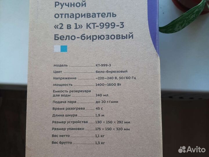 Отпариватель kitfort kt-999