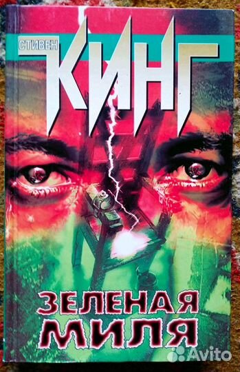 Стивен Кинг книги