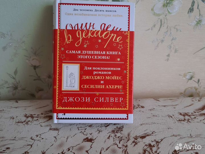 Книга Джози Силвер. Рой Якобсен Ю.Герман