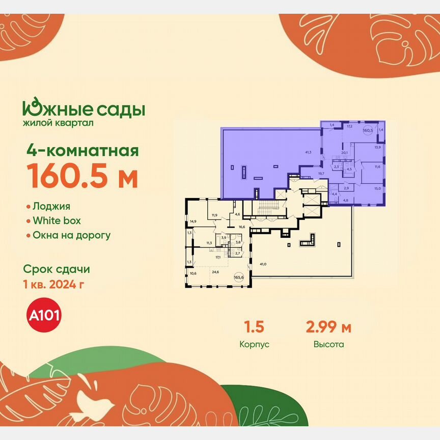 4-к. квартира, 160,5 м², 23/23 эт.