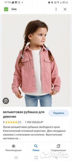 Рубашка вельветовая для девочки sela 92