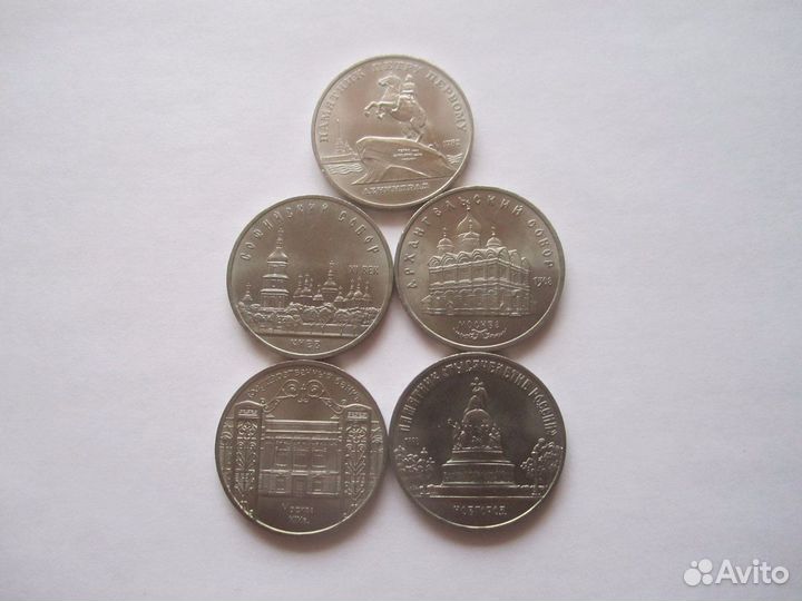Юбилейные 5 руб. СССР