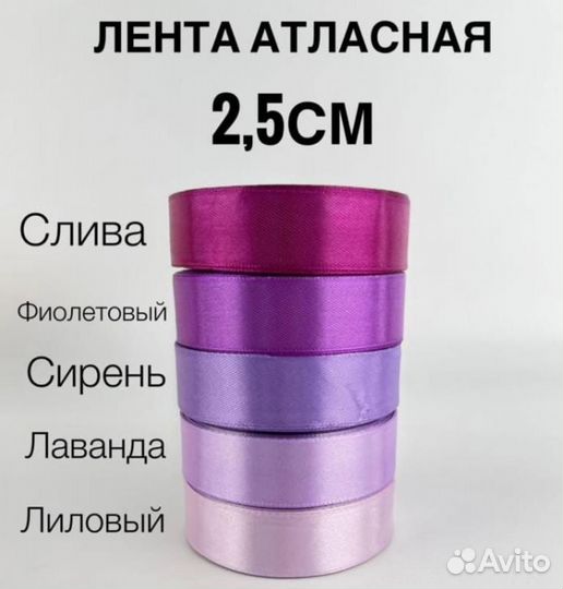 Лента атласная