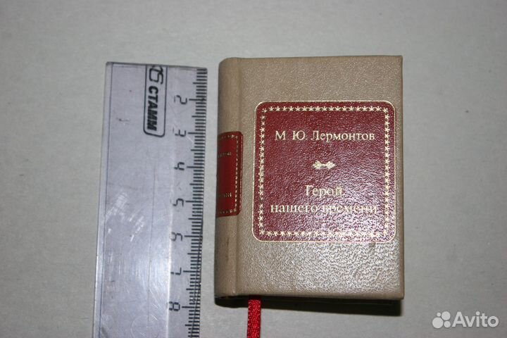 Герой нашего времени. Лермонтов. микрокнига