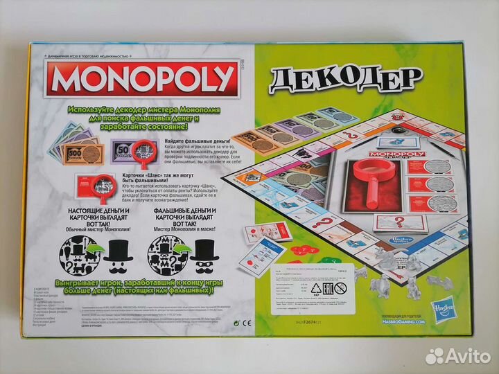 Игра Монополия Декодер Фальшивые деньги