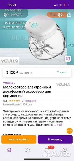 Молокоотсос электрический