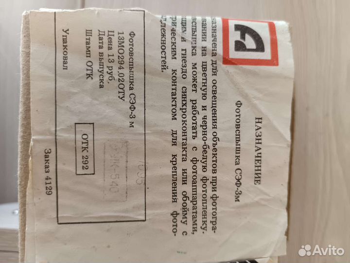 Фотовспышка 90х