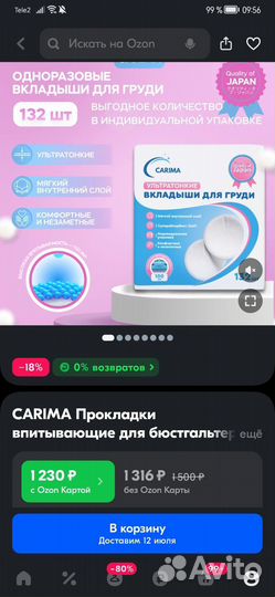 Вкладыши для груди (Прокладки) carima