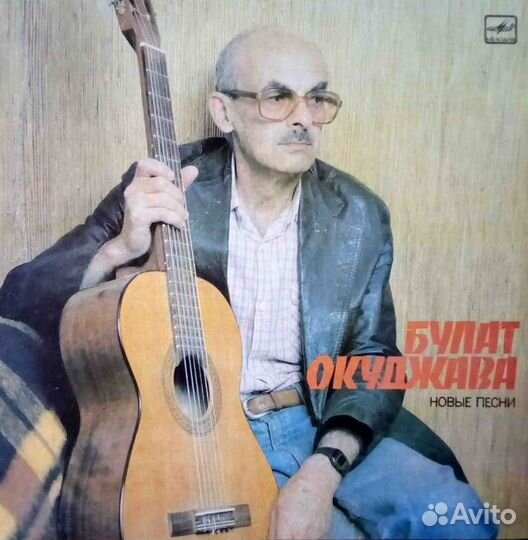 Винил - Б.Окуджава, Е.Клячкин, А.Городницкий и др