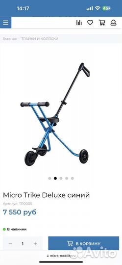 Каталка micro trike