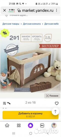 Манеж -кровать