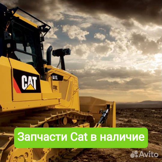 Спецгайка Caterpillar