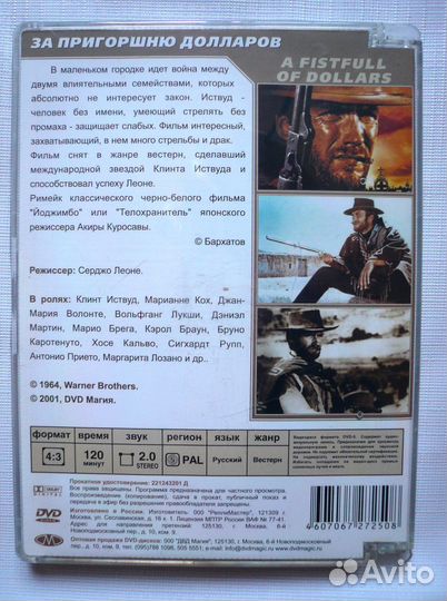 За пригоршню долларов