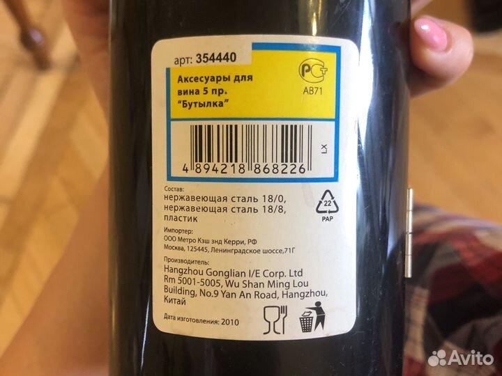 Аксессуары для вина