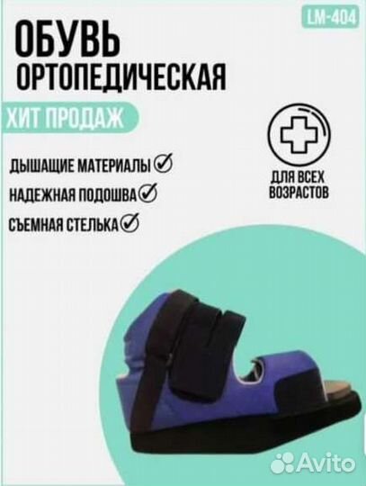 Ортопедический ботинок Барука LM- 404 с чехлом