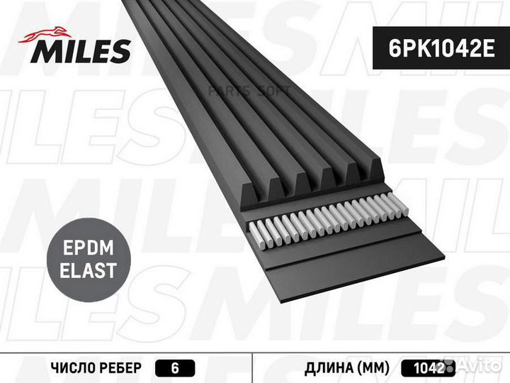 Miles 6PK1042E Ремень поликлиновой 6PK1042E