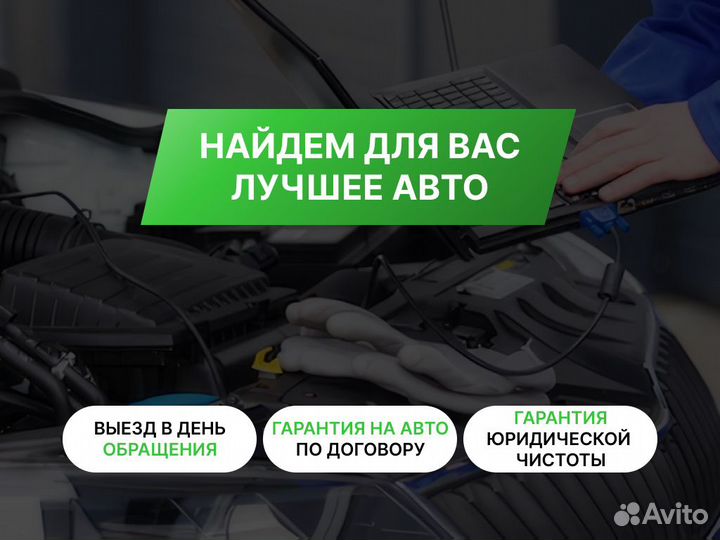 Автоподбор Комплексный осмотр
