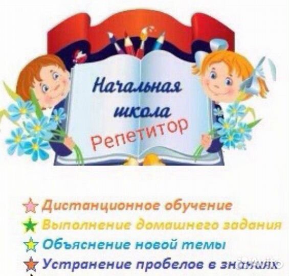 Репетиторы по предметам
