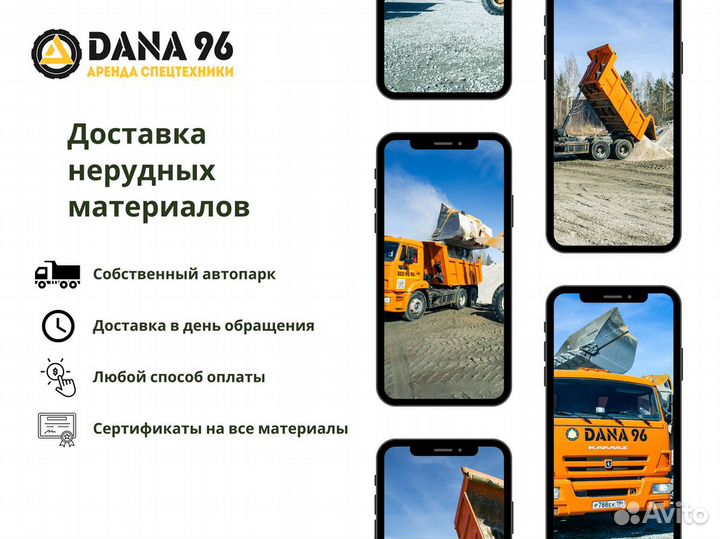 Отсев, песок, щебень