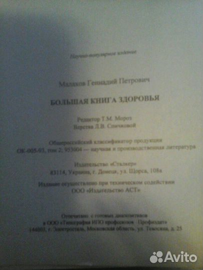 Большая книга здоровья.Г.Малахов