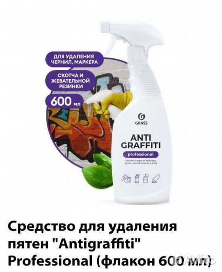 Антигрффити от скотча, воска, краски Grass 600ml