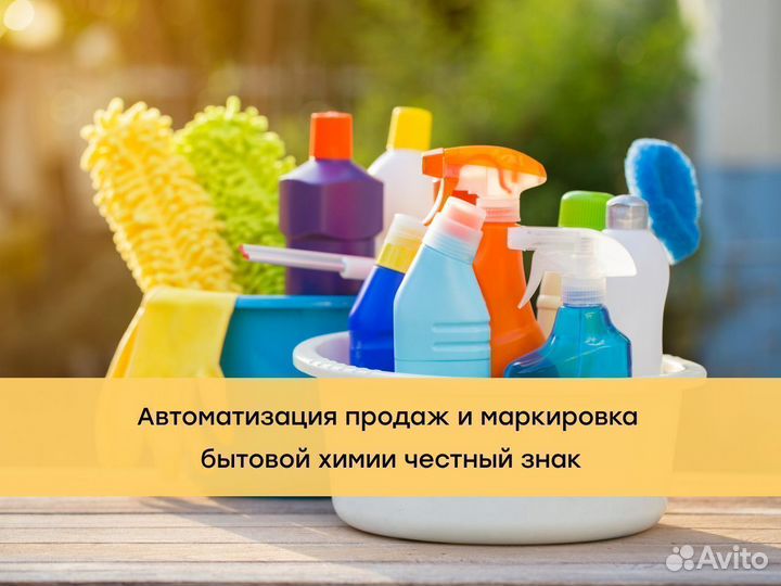 Автоматизация и маркировка бытовой химии