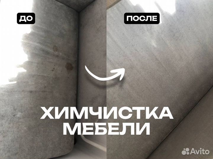 Химчистка мягкой мебели на дому