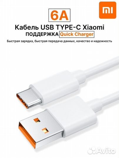 Оригинальный провод type-c Xiaomi 6А 120W
