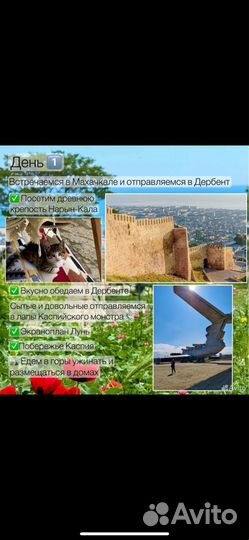 Туры по Дагестану