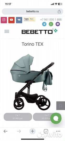 Коляска 2 в 1 Bebetto Torino Tex