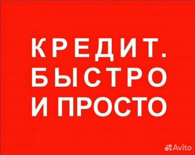Срочная помощь в получении кредита