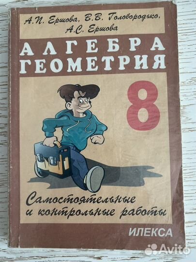 Алгебра и геометрия кр и ср, Ершова