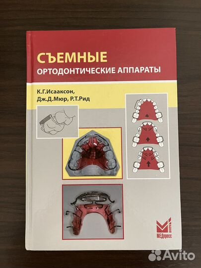 Проффит- современная ортодонтия