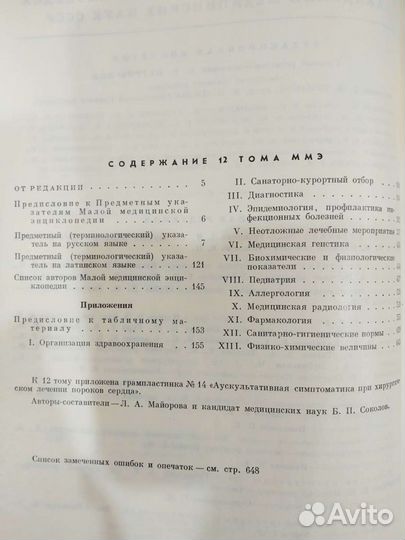 Медицинская литература