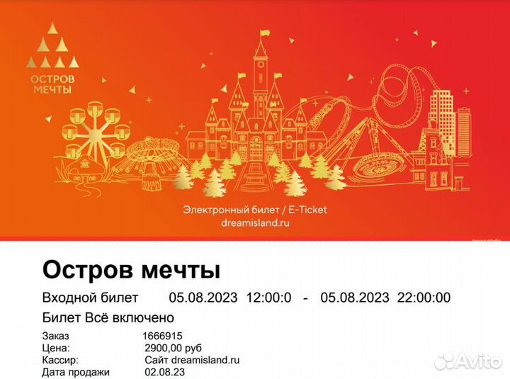 Билеты в 