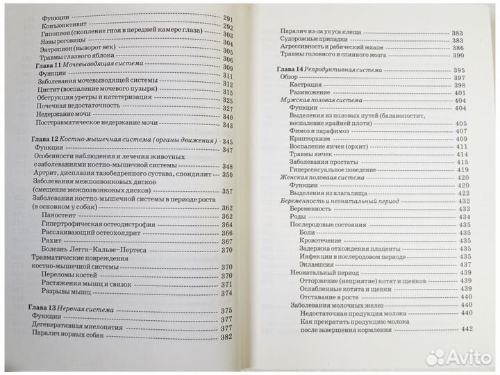 Книга Гомеопатическое лечение кошек и собак