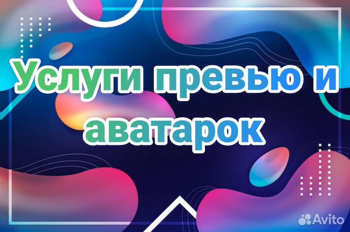 Создание превью или аватарок