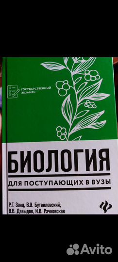 Книга биология для поступающих