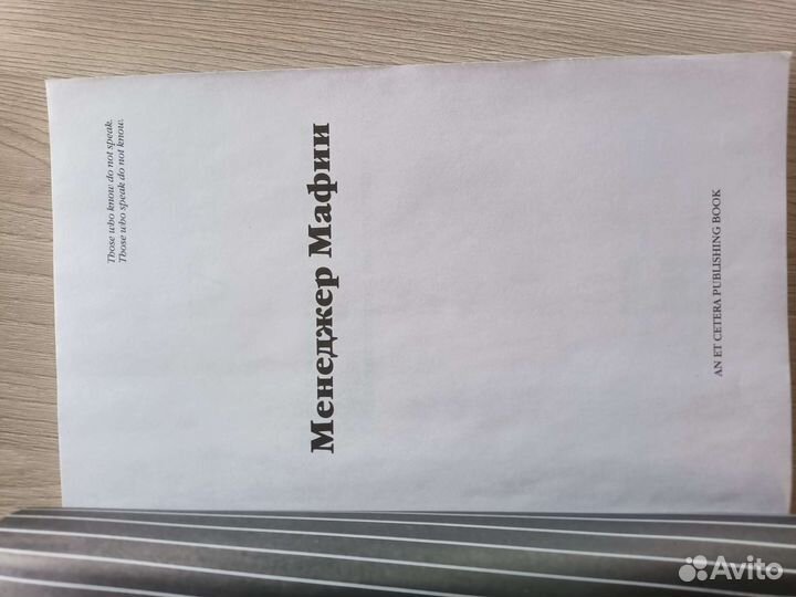 Книга Менеджер мафии