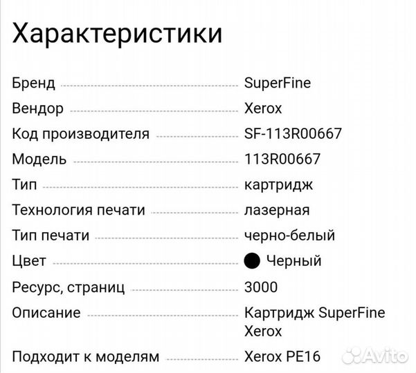 Картридж для принтера xerox PE16