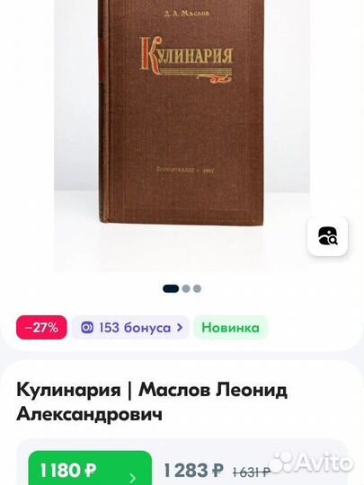 Книга по кулинарии СССР
