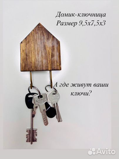 Ключница настенная из дерева.Крючок самоклеющийся