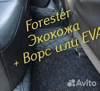 Коврики subaru forester форестер sg sj sh экокожа