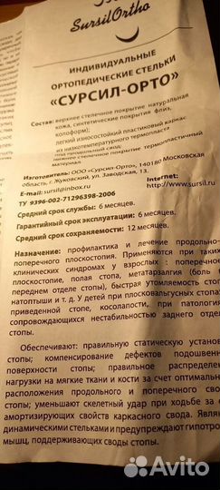 Ортопедические стельки м9 Сурсил Орто