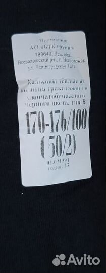 Термобелье низ